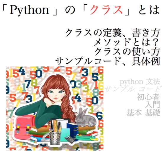 Python クラス class 定義 メソッド 使い方 サンプル コード 具体例 2