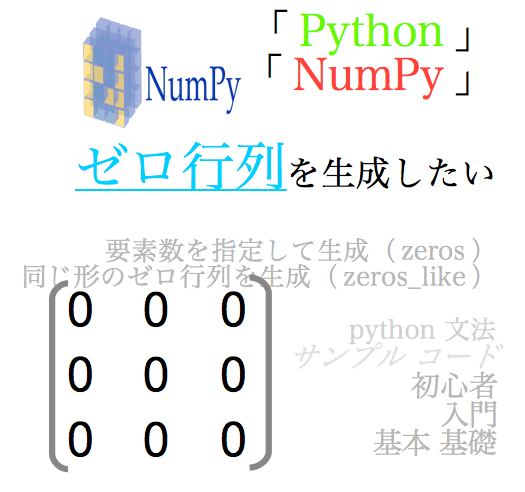 python numpy np zeros zeroslike