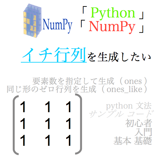 python numpy np ones oneslike