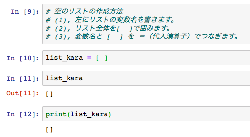 python リスト list 作成 初期化 作り方 定義 生成 空のリスト 型 要素 要素数 長さ 削除２