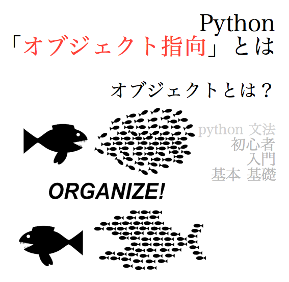 Python オブジェクト指向 プログラミング