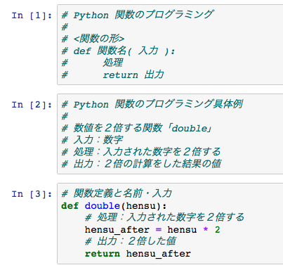 Python 関数 プログラミング サンプル コード ２倍 定義 やり方 方法