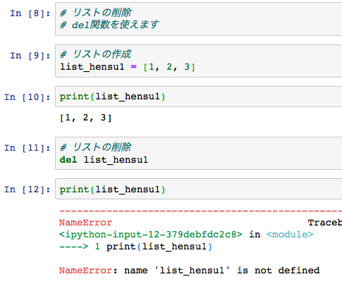 python リスト list 作成 初期化 作り方 定義 生成 空のリスト 型 要素 要素数 長さ 削除３